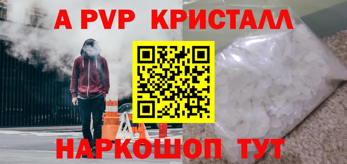 Alpha PVP кристаллы  Вход с VPN  Alpha-PVP мука  A PVP кристаллы  Самара 