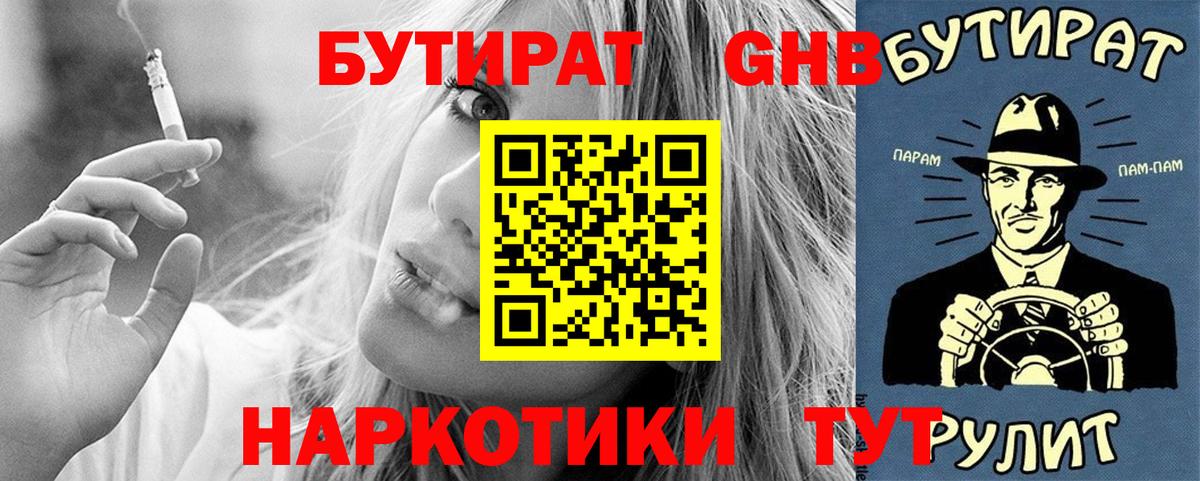 Бутират жидкий экстази Самара