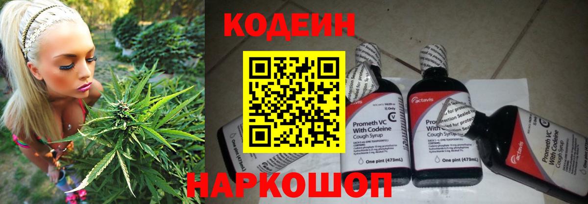 Кодеин Purple Drank  Вход с VPN  Самара 